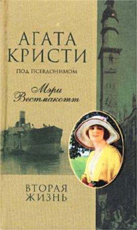 Книга Вторая жизнь
