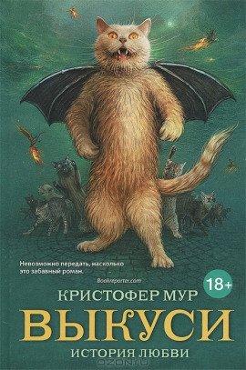 Книга Выкуси