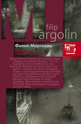 Книга Высшая справедливость