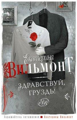 Книга Здравствуй, груздь!