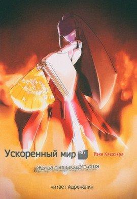 Книга Жрица Очищающего Огня