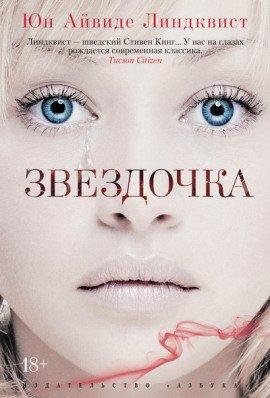 Книга Звездочка