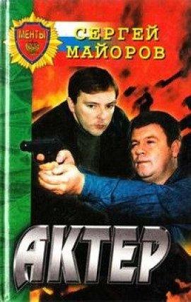 Книга Актер
