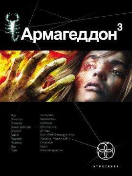 Книга Армагеддон. Подземелья Смерти