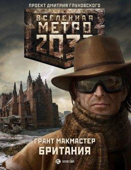 Книга Британия