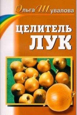 Книга Целитель лук