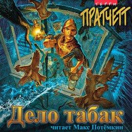 Книга Дело табак