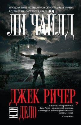 Книга Дело