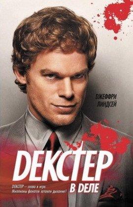 Книга Дизайн для Декстера