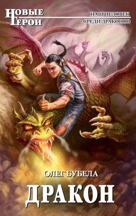 Книга Дракон