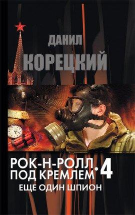 Книга Еще один шпион