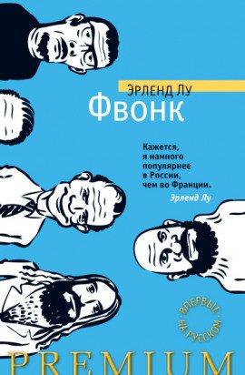 Книга Фвонк