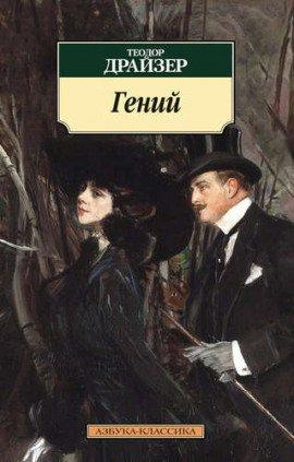 Книга Гений. Книга 3. Бунт