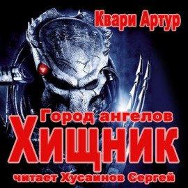 Книга Город Ангелов