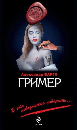 Книга Гример