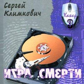 Книга Игра смерти