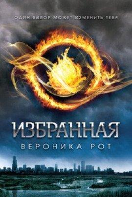 Книга Избранная