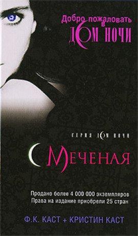 Книга Меченая