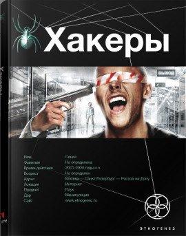 Книга Хакеры. Basic