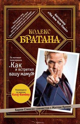 Книга Кодекс Братана