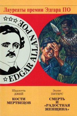 Книга Кости Мертвецов
