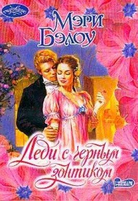 Книга Леди с чёрным зонтиком