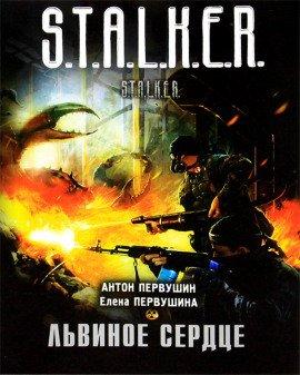 Книга Львиное сердце