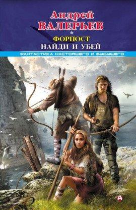 Книга Найди и убей