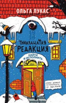 Книга Найти и исполнить