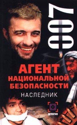 Книга Наследник