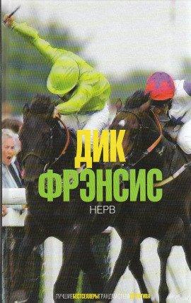 Книга Нерв