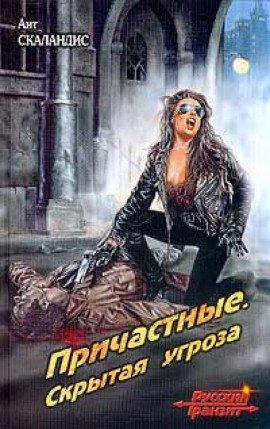 Книга Охота на Эльфа, или Скрытая угроза