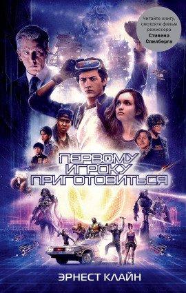 Книга Первому игроку приготовиться