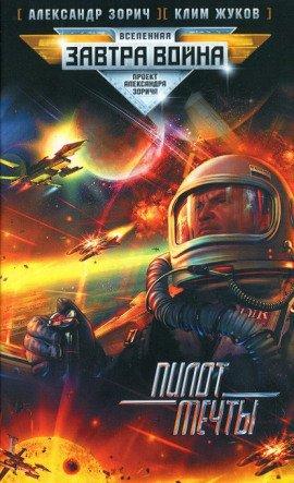 Книга Пилот мечты
