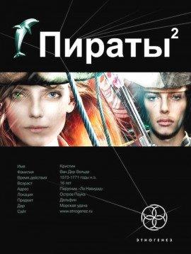Книга Пираты 2. Остров Паука
