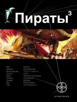 Книга Пираты 3. Остров Моаи