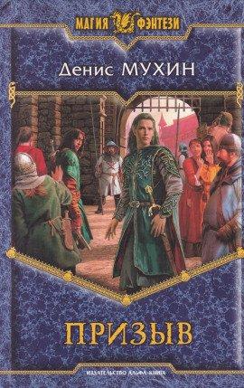 Книга Призыв