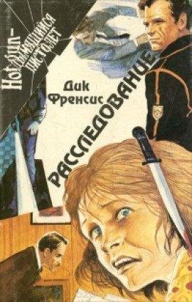 Книга Расследование