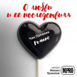 Книга Романс