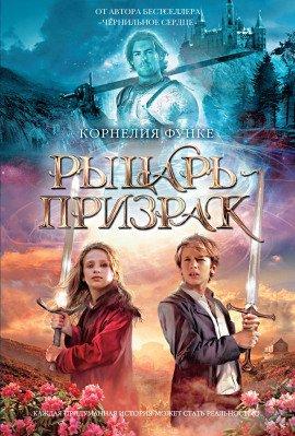 Книга Рыцарь-призрак