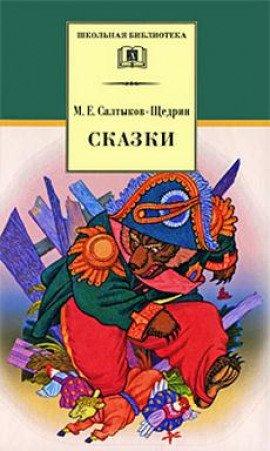 Книга Сатирические сказки-притчи
