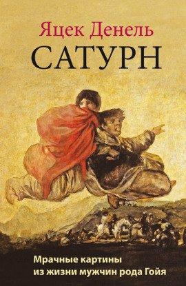 Книга Сатурн