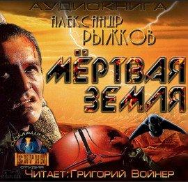 Книга Сборник Мёртвая Земля