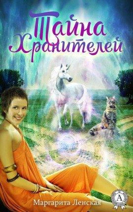 Книга Шутка богов