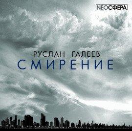 Книга Смирение