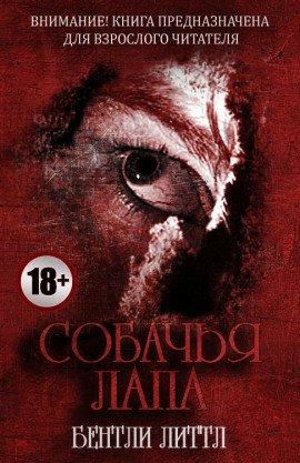 Книга Собачья лапа