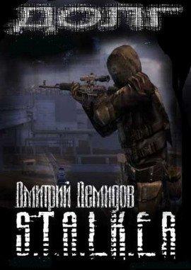 Книга S.T.A.L.K.E.R. Долг