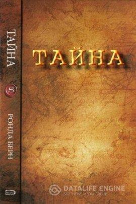 Книга Тайна