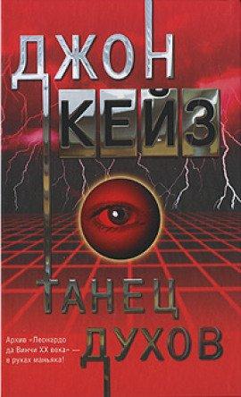 Книга Танец духов