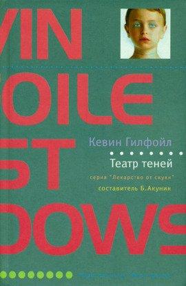 Книга Театр теней